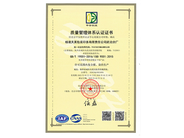 质量管理体系认证证书